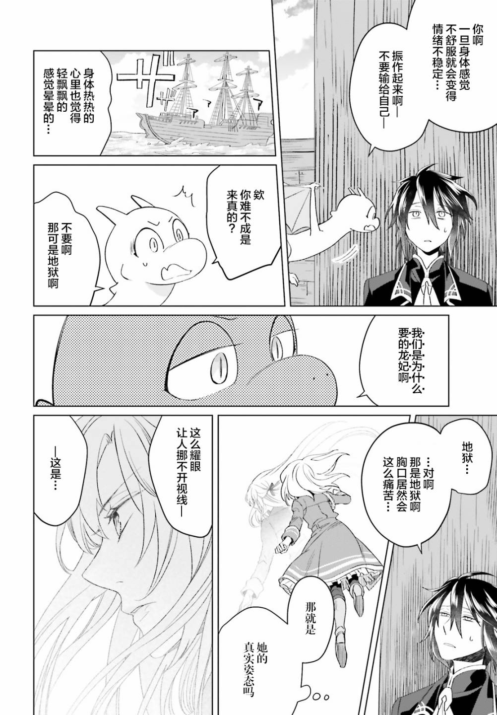 《重生大小姐正在攻略龙帝殿下》漫画最新章节第3话免费下拉式在线观看章节第【10】张图片