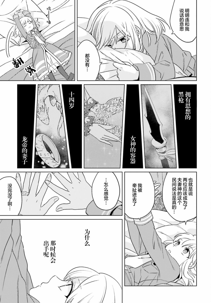 《重生大小姐正在攻略龙帝殿下》漫画最新章节第12话免费下拉式在线观看章节第【18】张图片