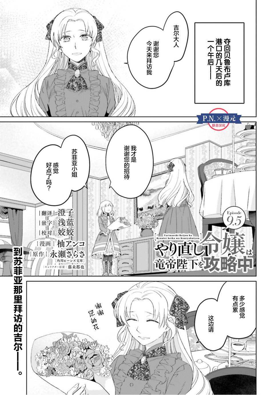 《重生大小姐正在攻略龙帝殿下》漫画最新章节第9.5话免费下拉式在线观看章节第【1】张图片