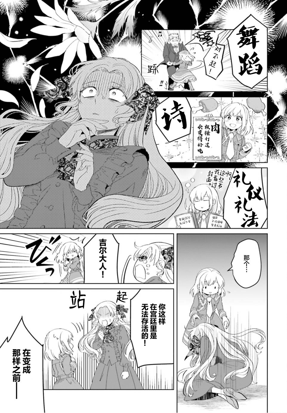 《重生大小姐正在攻略龙帝殿下》漫画最新章节第9.5话免费下拉式在线观看章节第【7】张图片