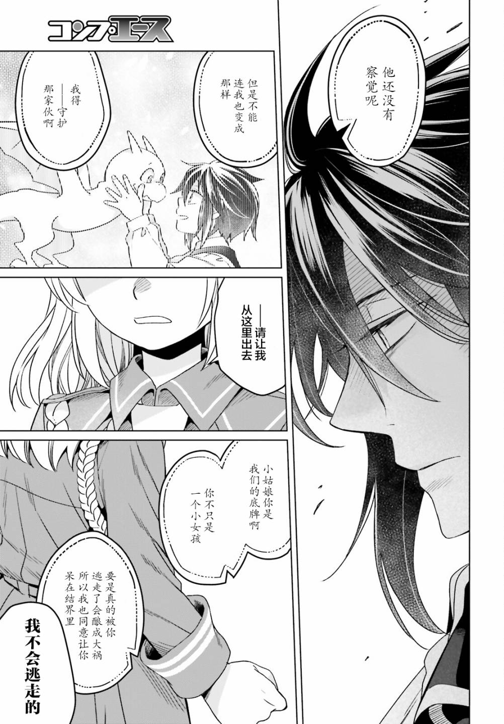 《重生大小姐正在攻略龙帝殿下》漫画最新章节第13话免费下拉式在线观看章节第【23】张图片