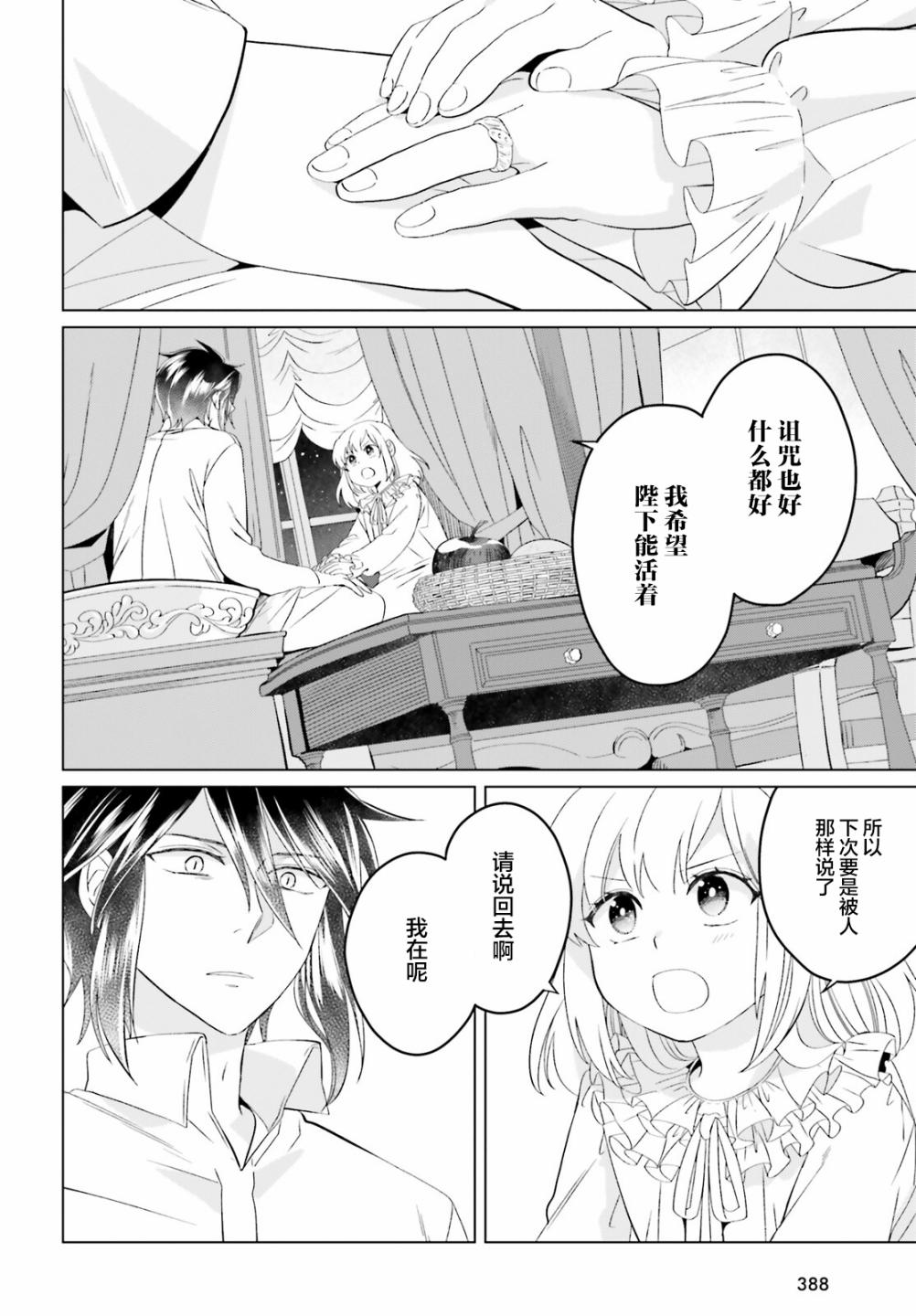 《重生大小姐正在攻略龙帝殿下》漫画最新章节第9话免费下拉式在线观看章节第【14】张图片