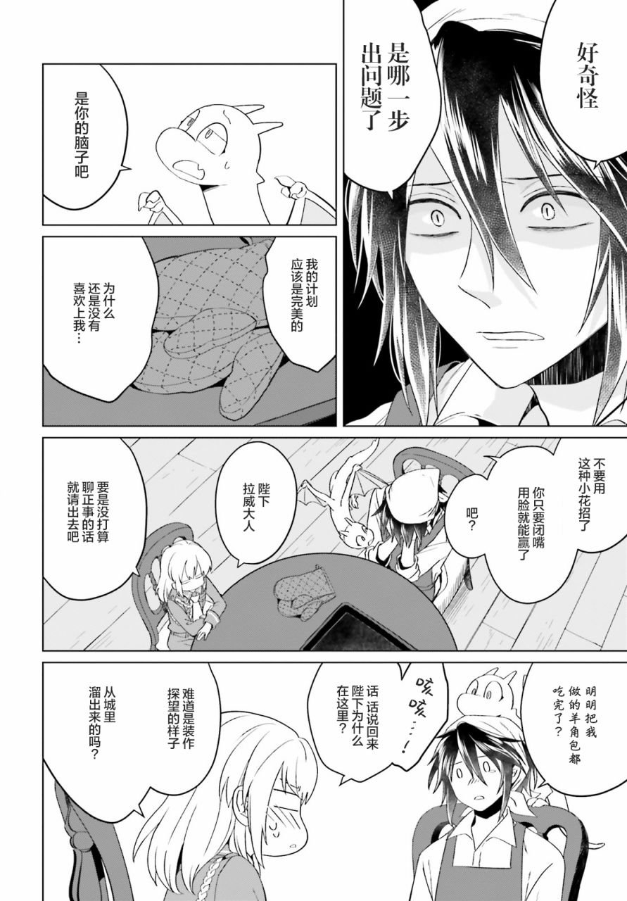 《重生大小姐正在攻略龙帝殿下》漫画最新章节第4话免费下拉式在线观看章节第【2】张图片