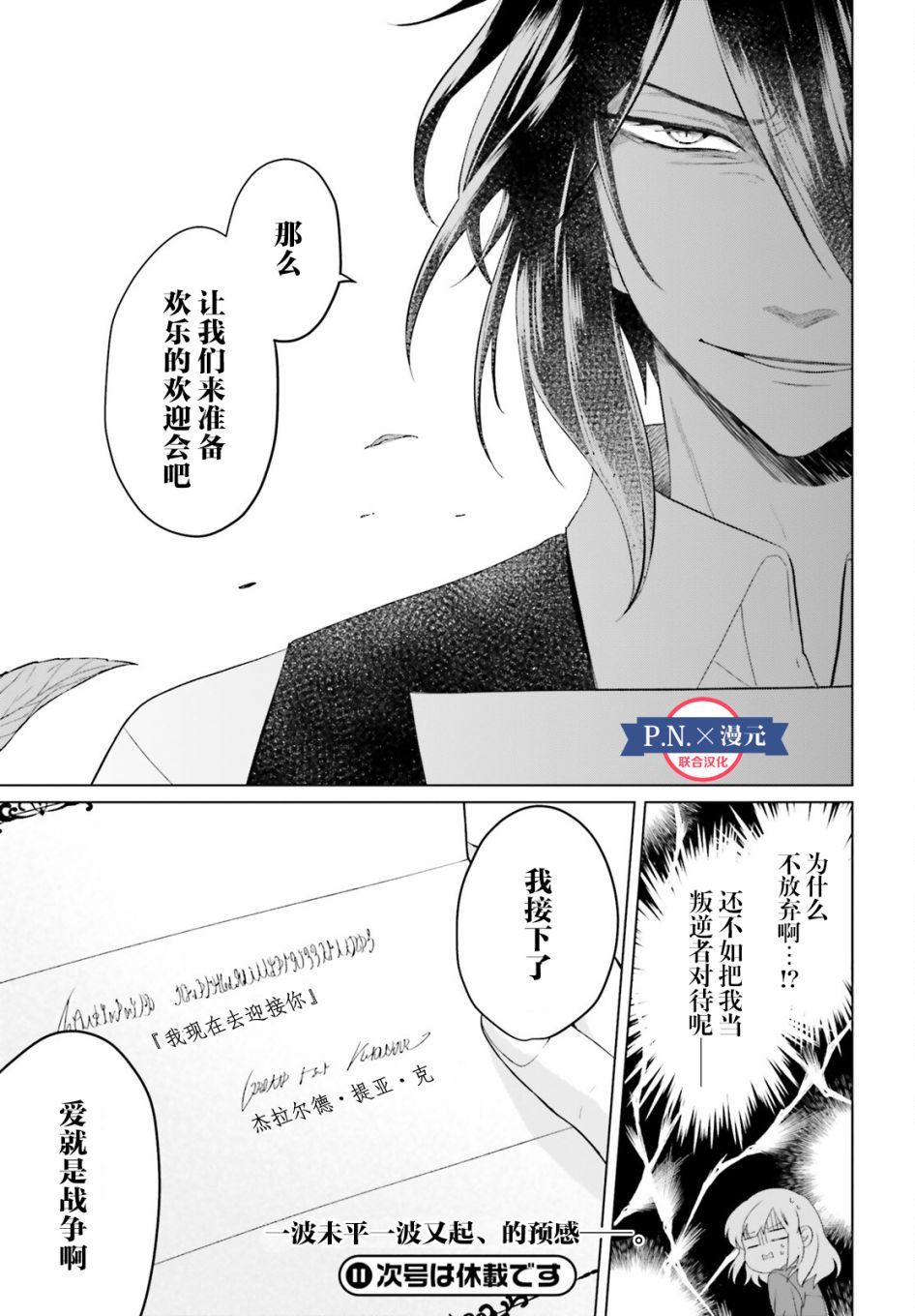 《重生大小姐正在攻略龙帝殿下》漫画最新章节第10话免费下拉式在线观看章节第【23】张图片