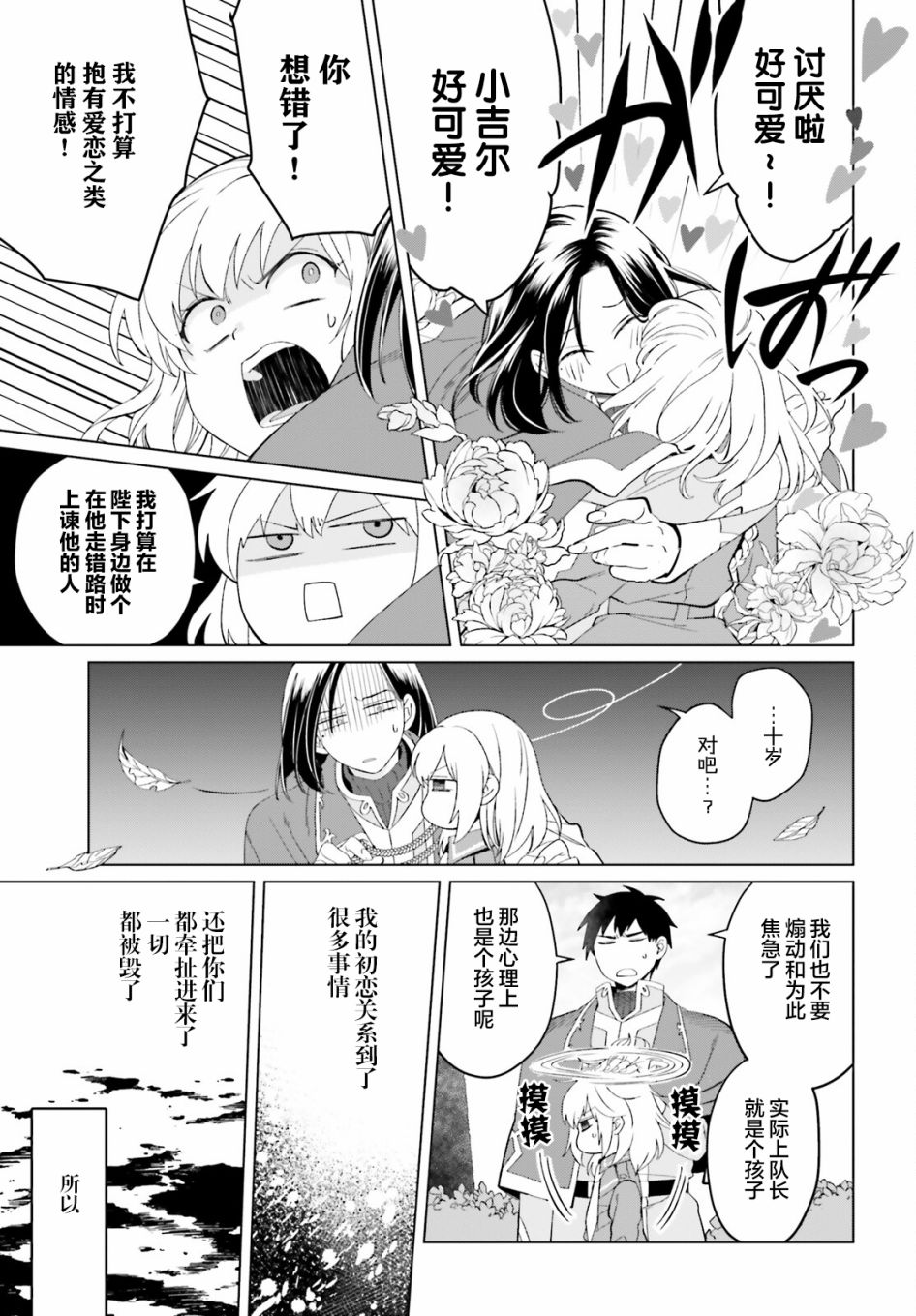 《重生大小姐正在攻略龙帝殿下》漫画最新章节第10话免费下拉式在线观看章节第【13】张图片