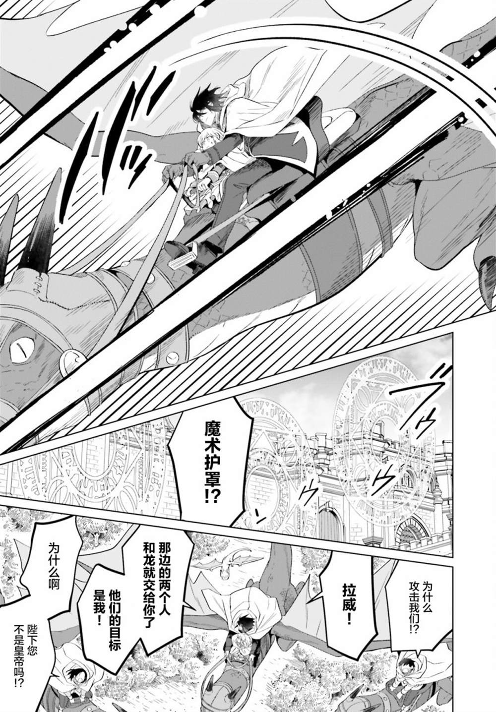 《重生大小姐正在攻略龙帝殿下》漫画最新章节第16话免费下拉式在线观看章节第【33】张图片