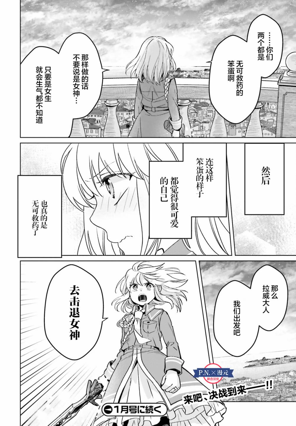 《重生大小姐正在攻略龙帝殿下》漫画最新章节第13话免费下拉式在线观看章节第【30】张图片