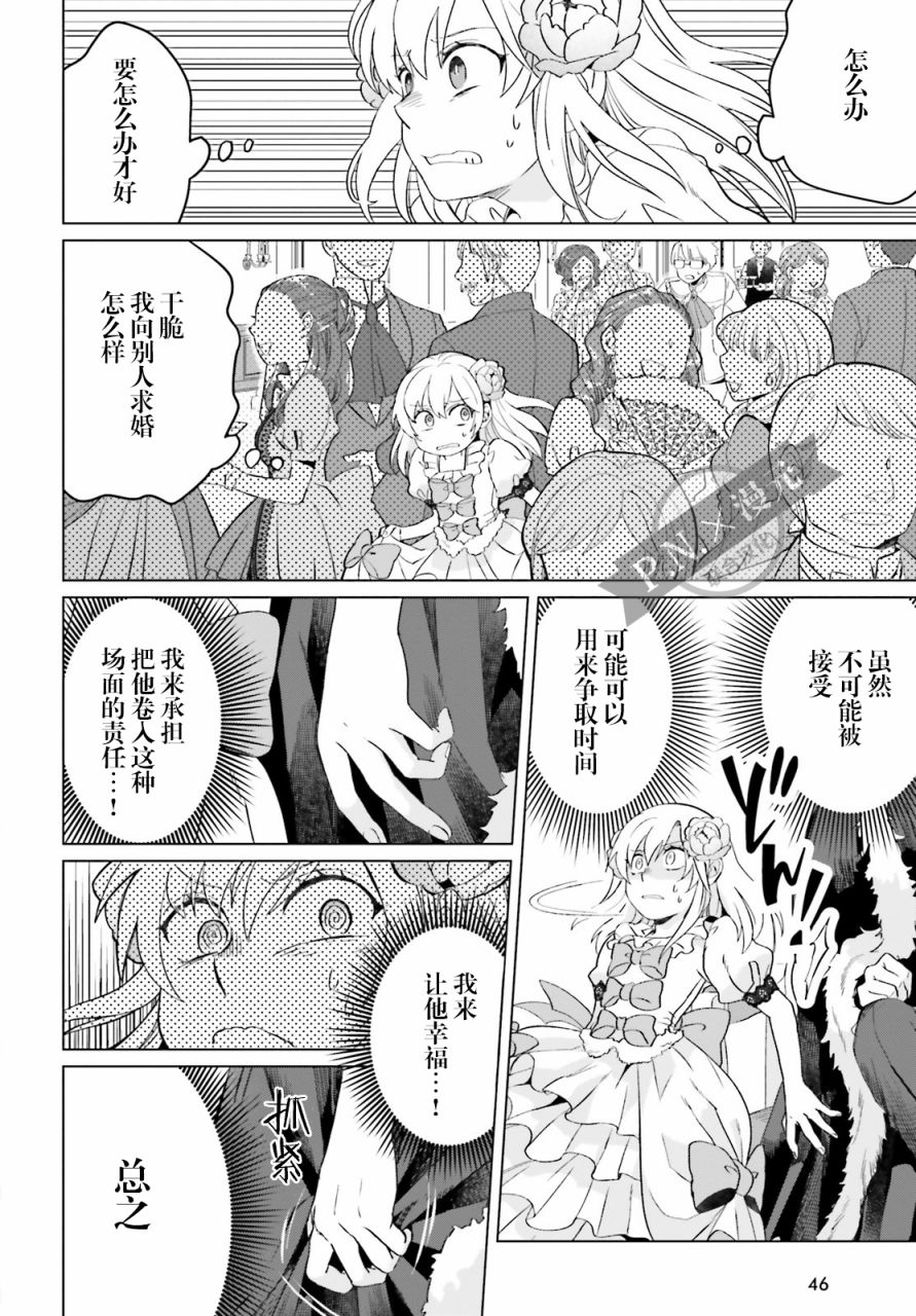 《重生大小姐正在攻略龙帝殿下》漫画最新章节第1话免费下拉式在线观看章节第【37】张图片