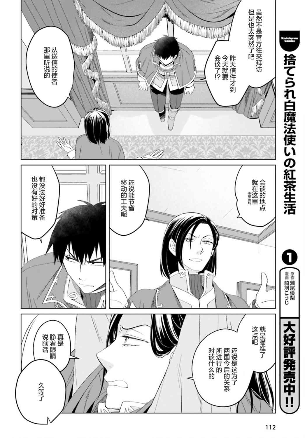 《重生大小姐正在攻略龙帝殿下》漫画最新章节第11话免费下拉式在线观看章节第【4】张图片