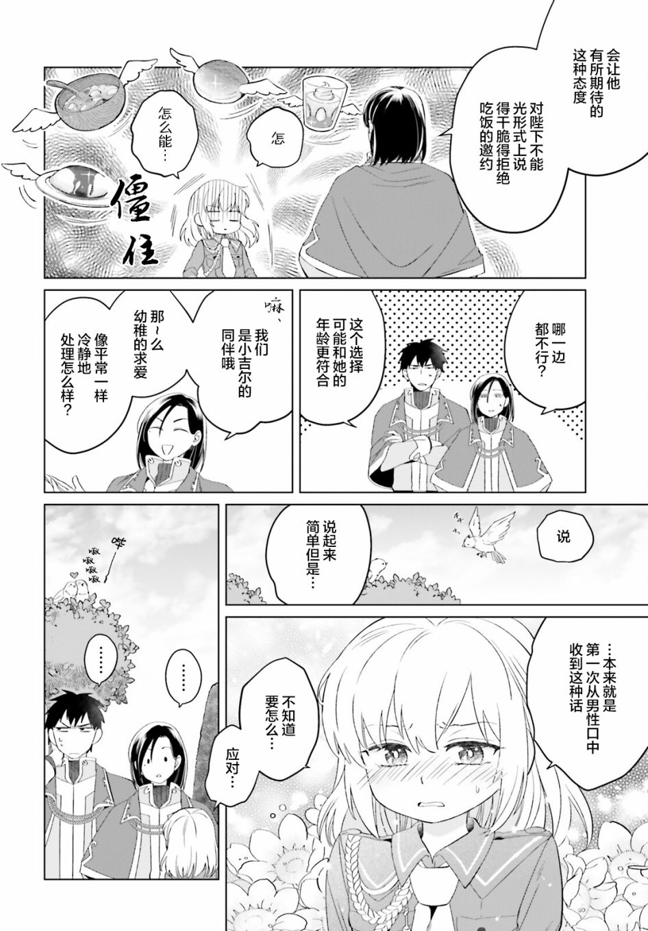 《重生大小姐正在攻略龙帝殿下》漫画最新章节第10话免费下拉式在线观看章节第【12】张图片