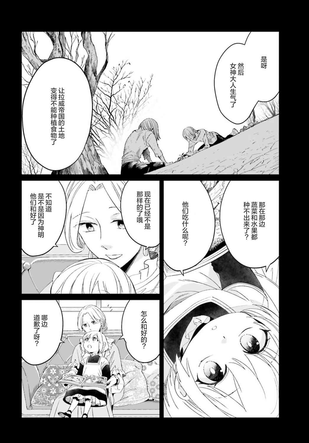 《重生大小姐正在攻略龙帝殿下》漫画最新章节第11话免费下拉式在线观看章节第【2】张图片