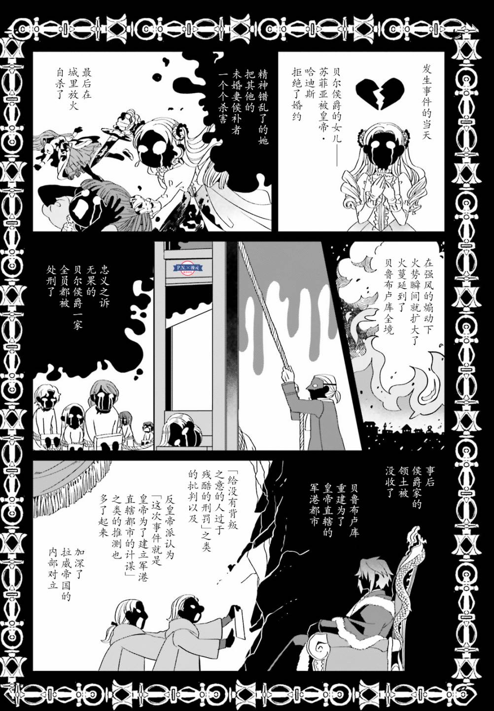 《重生大小姐正在攻略龙帝殿下》漫画最新章节第3话免费下拉式在线观看章节第【20】张图片