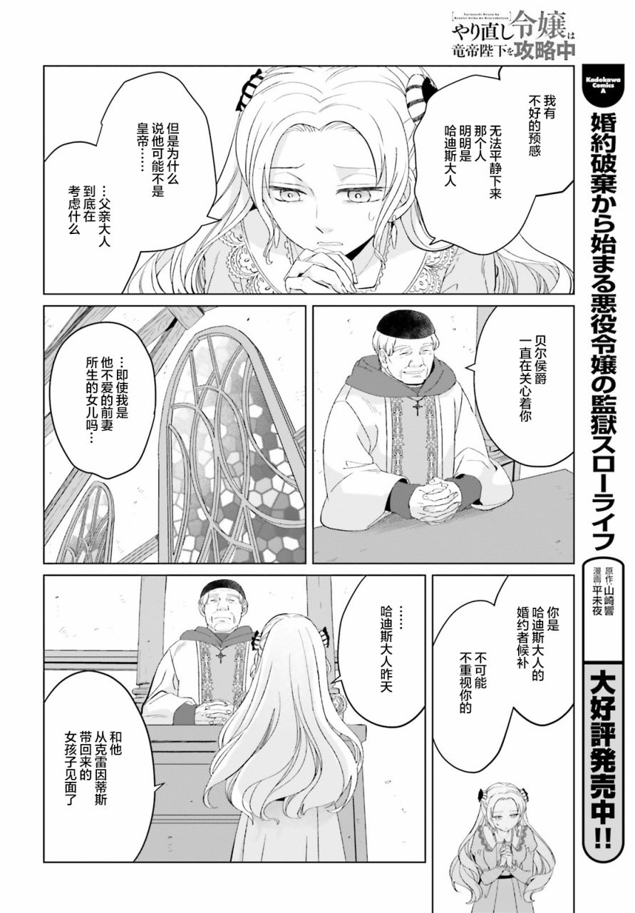 《重生大小姐正在攻略龙帝殿下》漫画最新章节第4话免费下拉式在线观看章节第【24】张图片