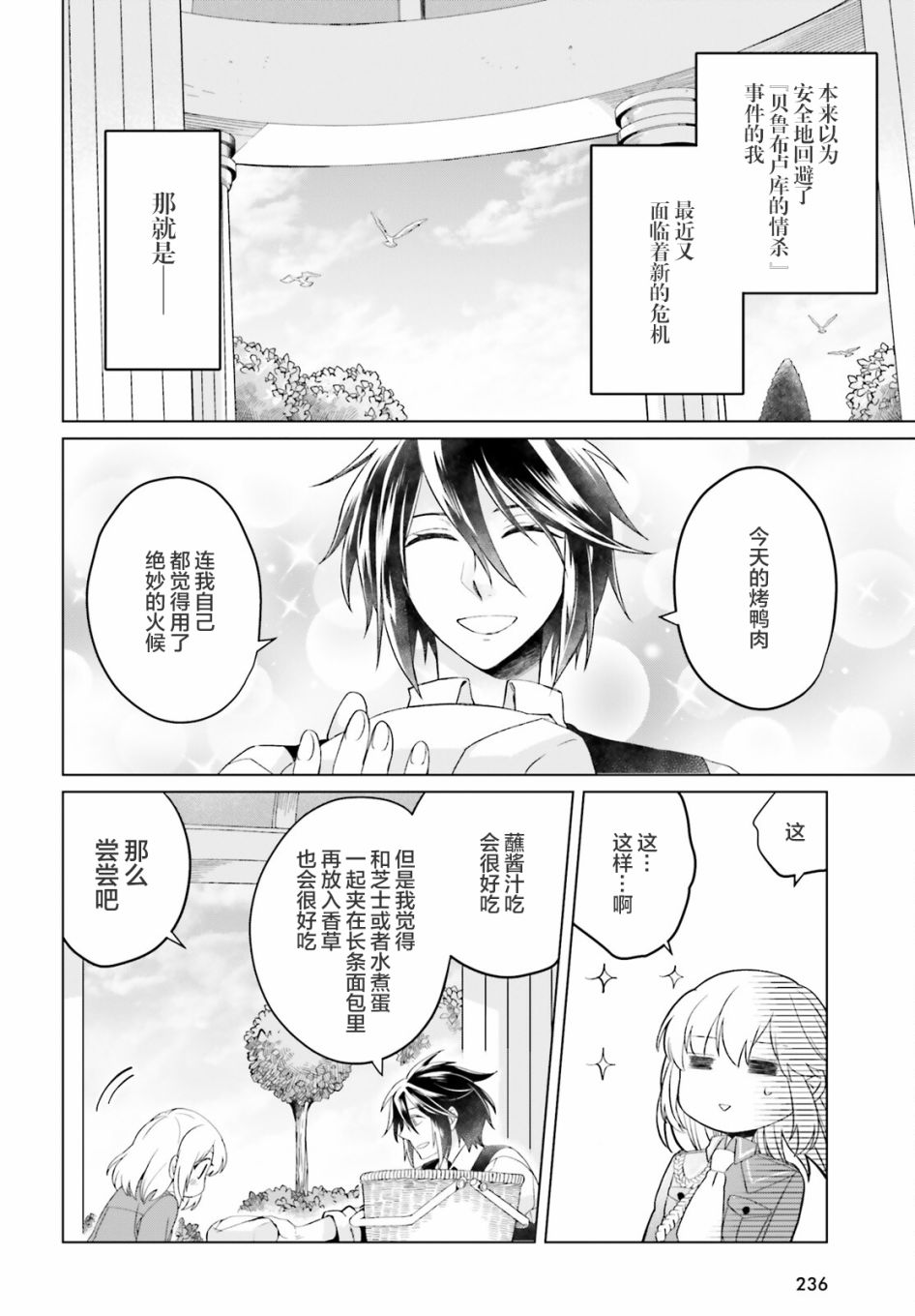 《重生大小姐正在攻略龙帝殿下》漫画最新章节第10话免费下拉式在线观看章节第【2】张图片