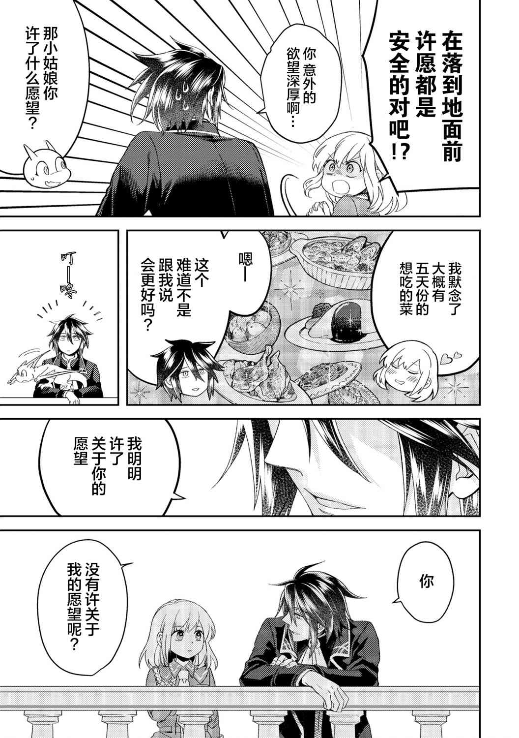 《重生大小姐正在攻略龙帝殿下》漫画最新章节短篇免费下拉式在线观看章节第【3】张图片