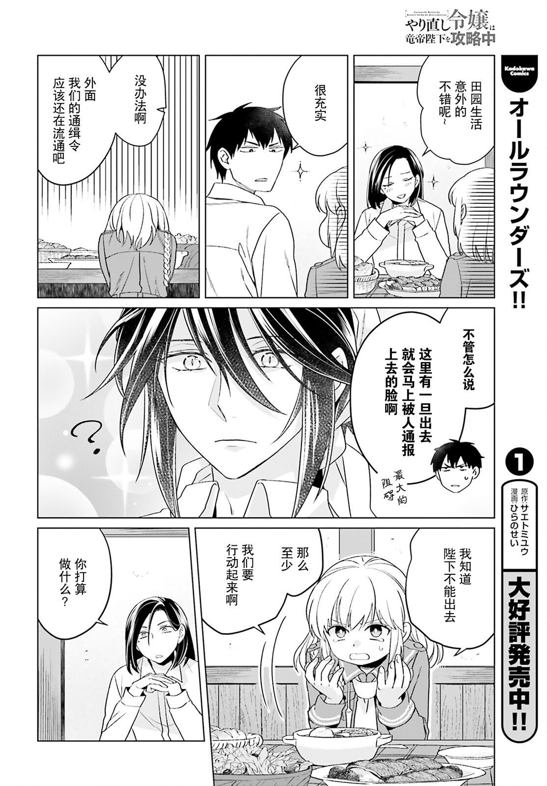 《重生大小姐正在攻略龙帝殿下》漫画最新章节第17话免费下拉式在线观看章节第【22】张图片