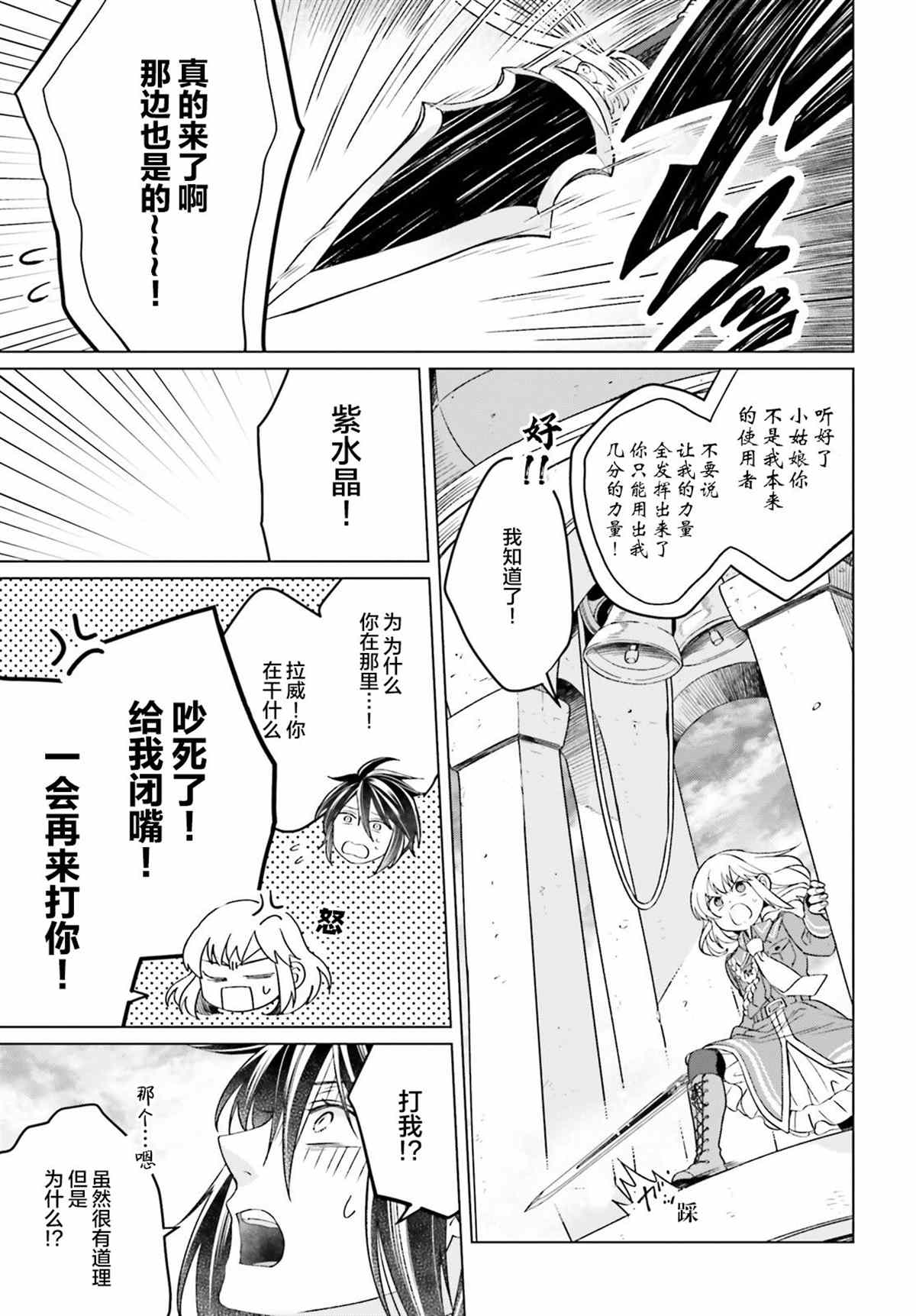 《重生大小姐正在攻略龙帝殿下》漫画最新章节第14话免费下拉式在线观看章节第【19】张图片