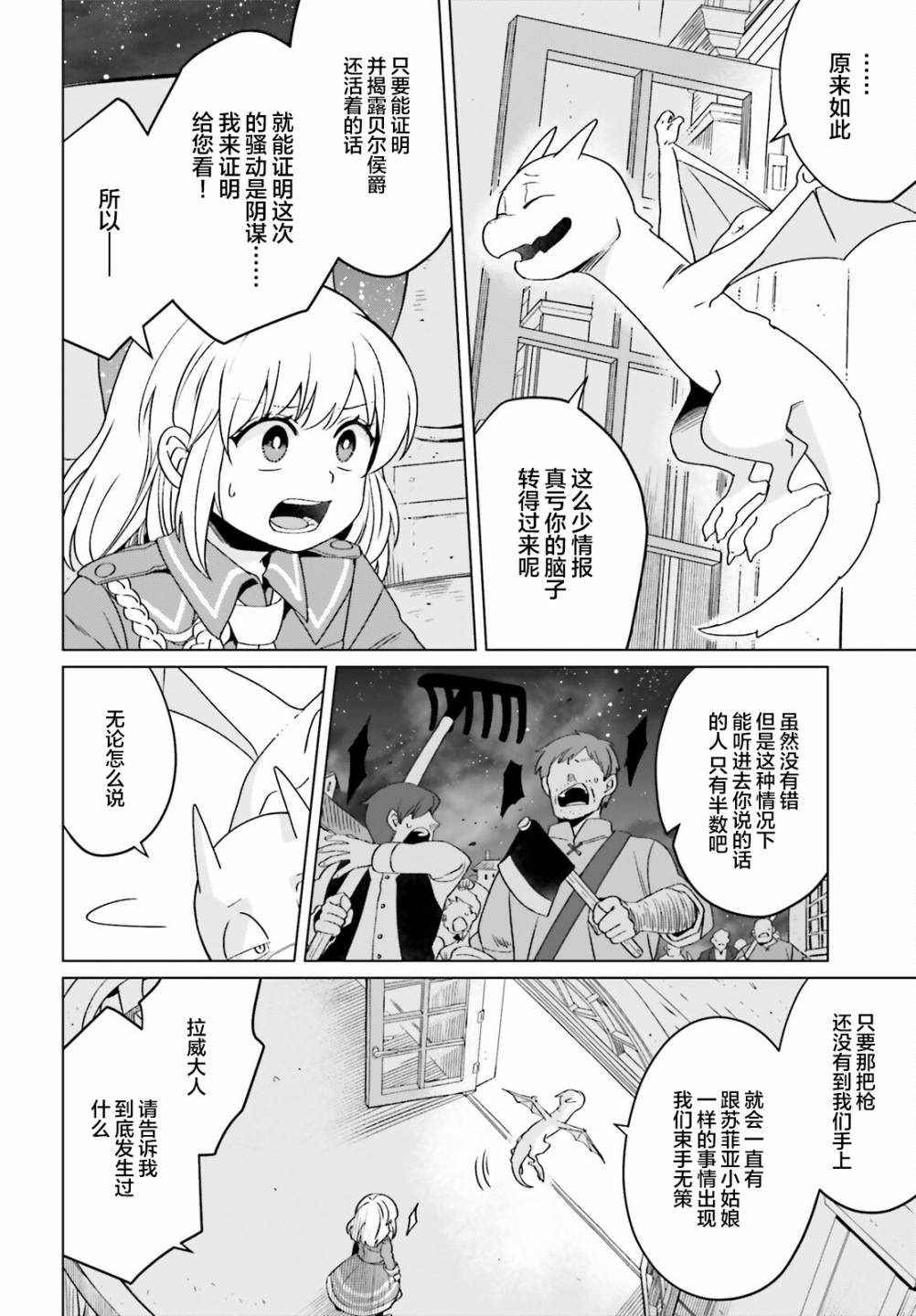 《重生大小姐正在攻略龙帝殿下》漫画最新章节第13话免费下拉式在线观看章节第【14】张图片