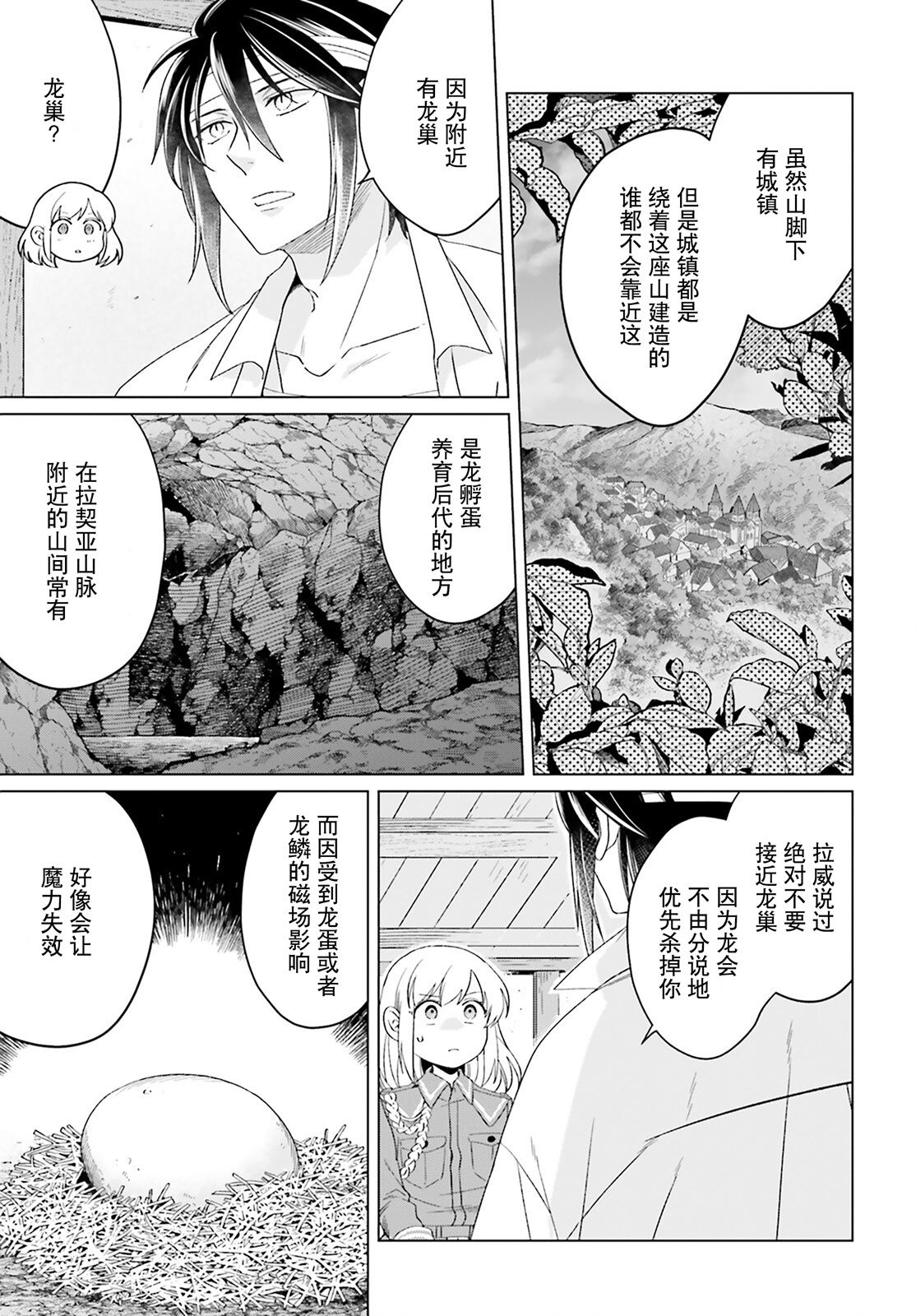 《重生大小姐正在攻略龙帝殿下》漫画最新章节第17话免费下拉式在线观看章节第【3】张图片