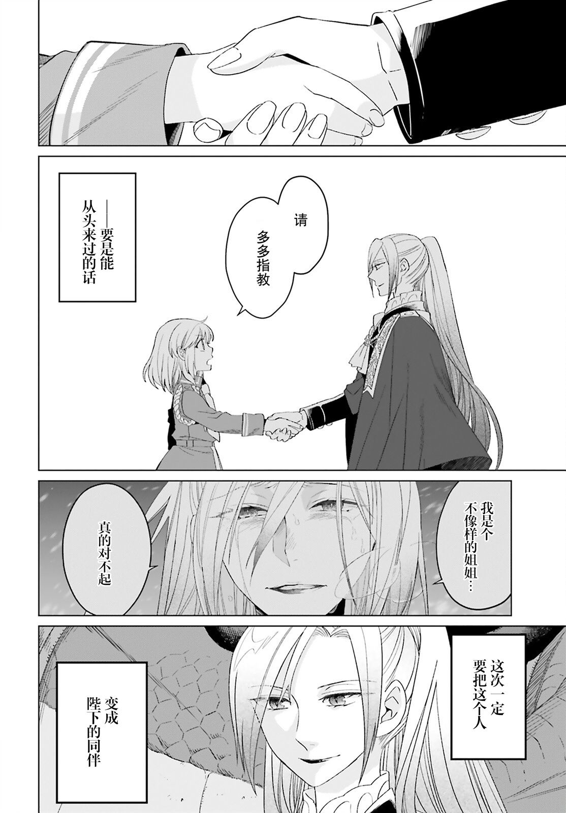 《重生大小姐正在攻略龙帝殿下》漫画最新章节第18话免费下拉式在线观看章节第【26】张图片