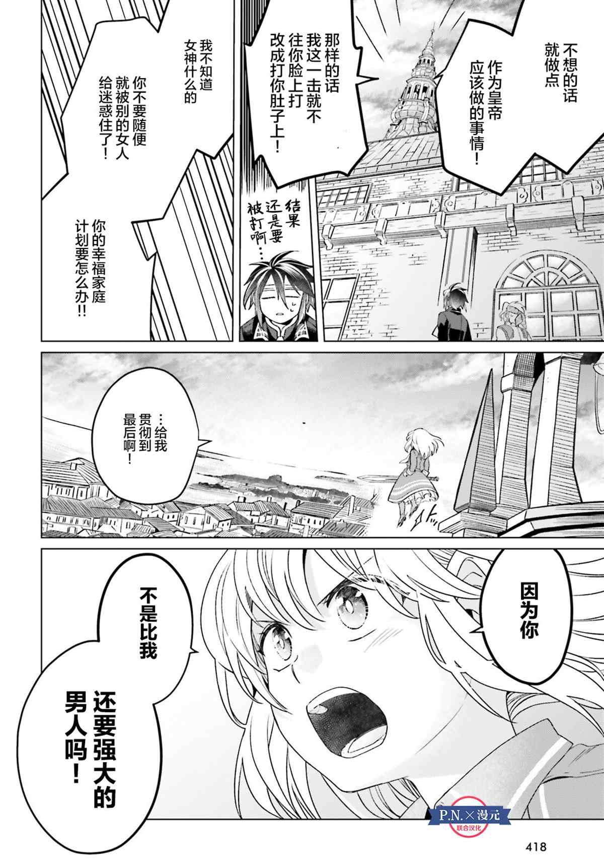 《重生大小姐正在攻略龙帝殿下》漫画最新章节第14话免费下拉式在线观看章节第【20】张图片