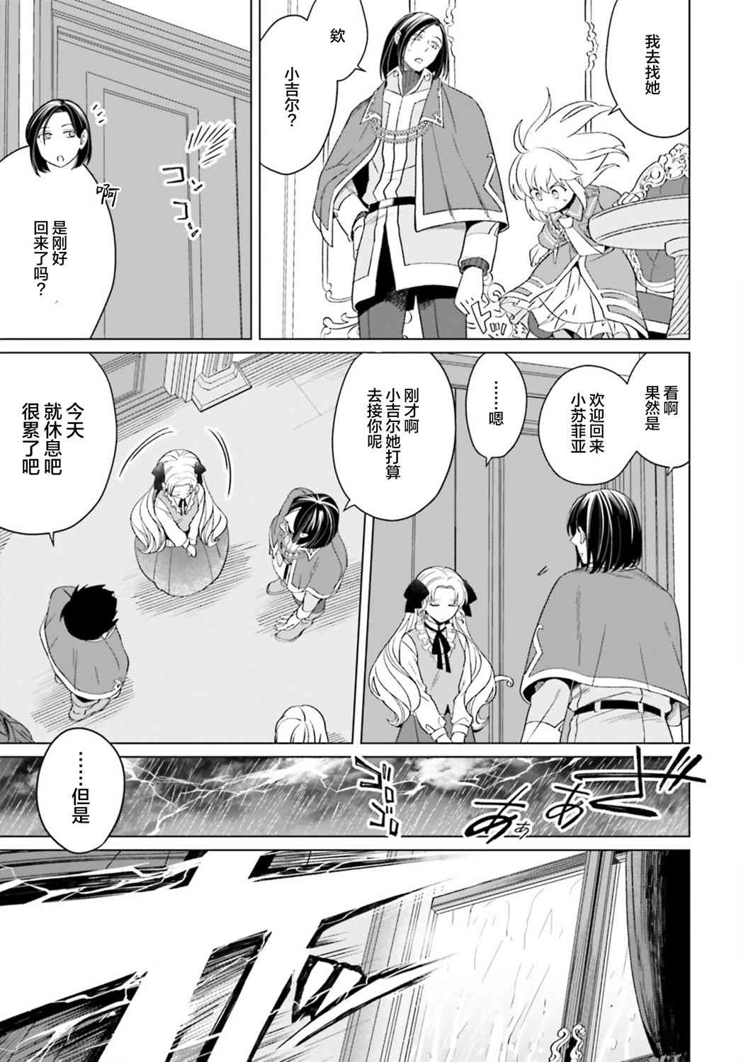 《重生大小姐正在攻略龙帝殿下》漫画最新章节第11话免费下拉式在线观看章节第【41】张图片