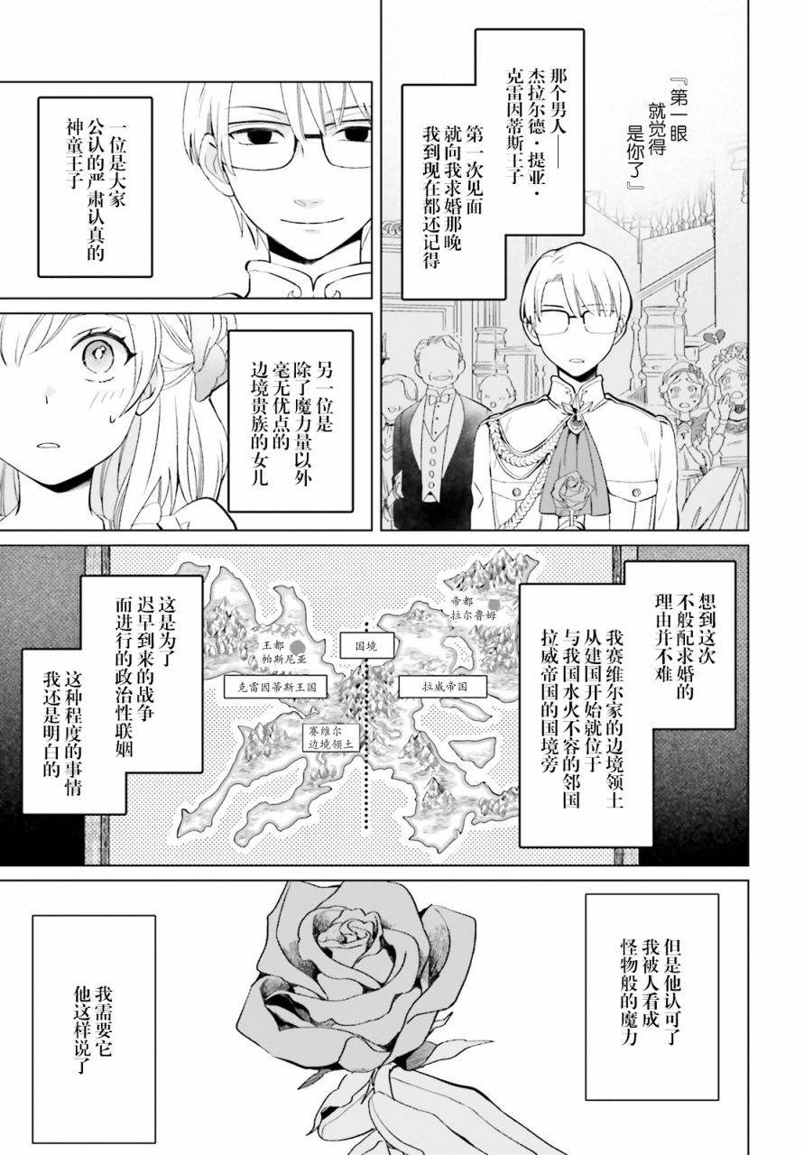 《重生大小姐正在攻略龙帝殿下》漫画最新章节第1话免费下拉式在线观看章节第【4】张图片