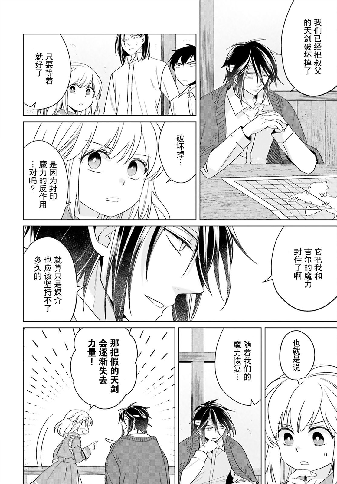 《重生大小姐正在攻略龙帝殿下》漫画最新章节第17话免费下拉式在线观看章节第【18】张图片