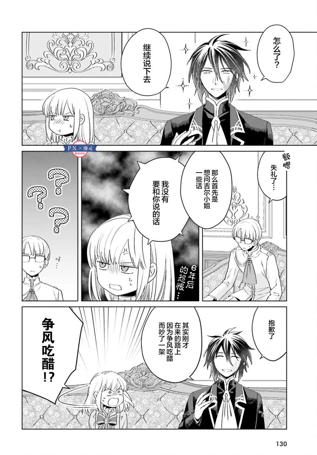 《重生大小姐正在攻略龙帝殿下》漫画最新章节第11话免费下拉式在线观看章节第【22】张图片