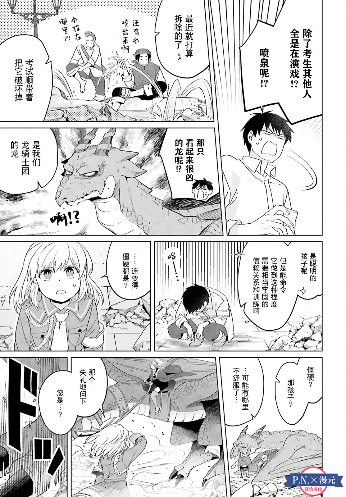 《重生大小姐正在攻略龙帝殿下》漫画最新章节第18话免费下拉式在线观看章节第【23】张图片