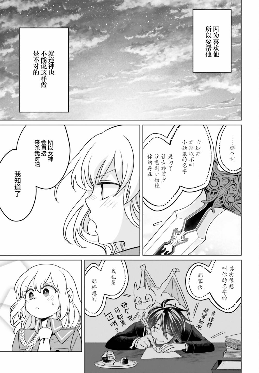 《重生大小姐正在攻略龙帝殿下》漫画最新章节第13话免费下拉式在线观看章节第【29】张图片