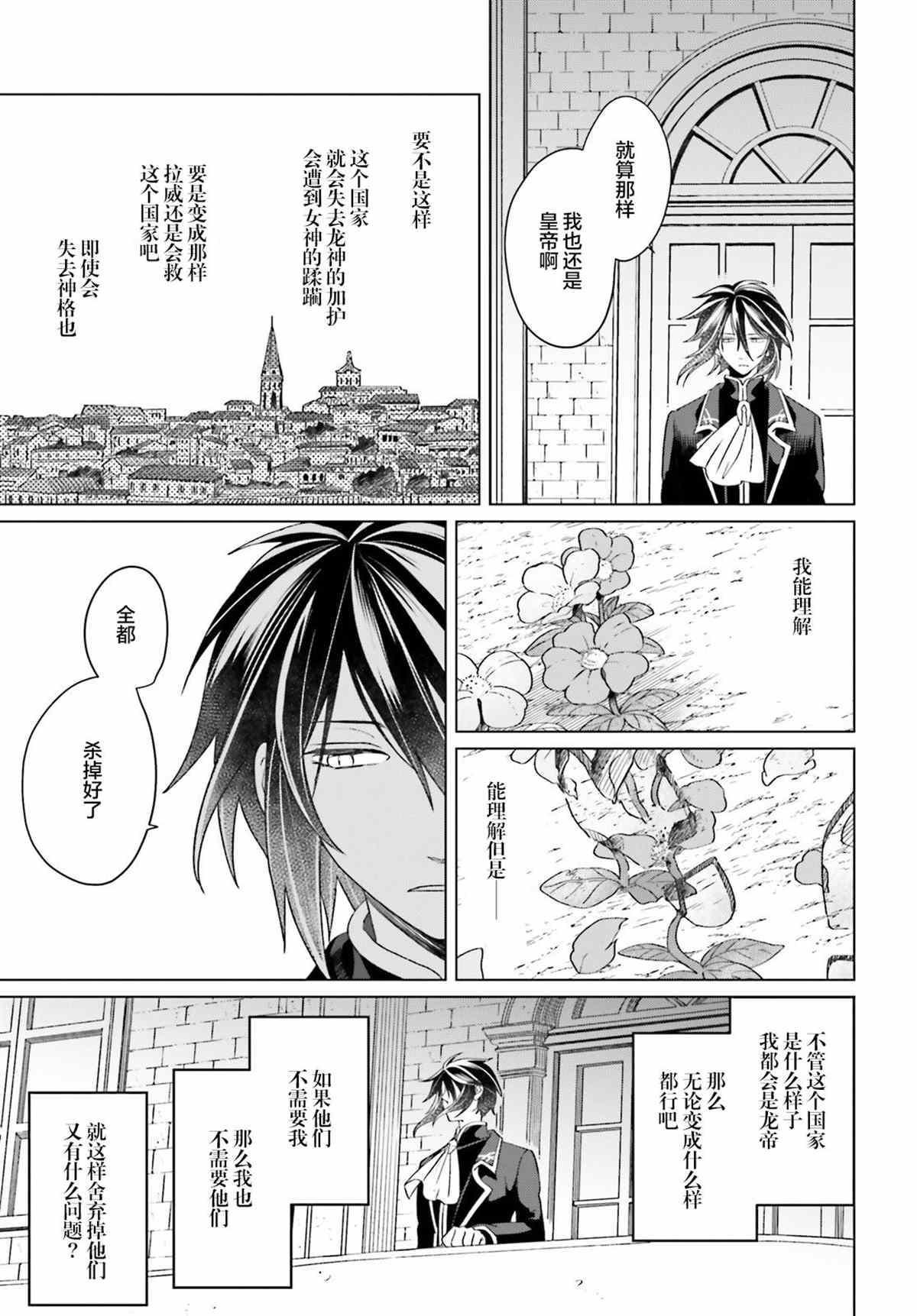 《重生大小姐正在攻略龙帝殿下》漫画最新章节第14话免费下拉式在线观看章节第【11】张图片