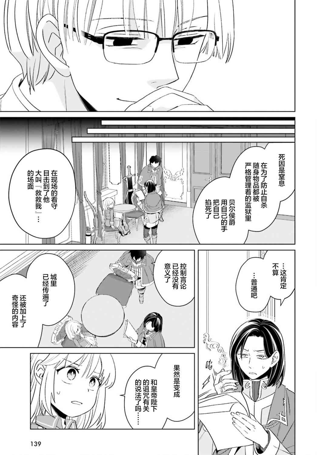 《重生大小姐正在攻略龙帝殿下》漫画最新章节第11话免费下拉式在线观看章节第【31】张图片