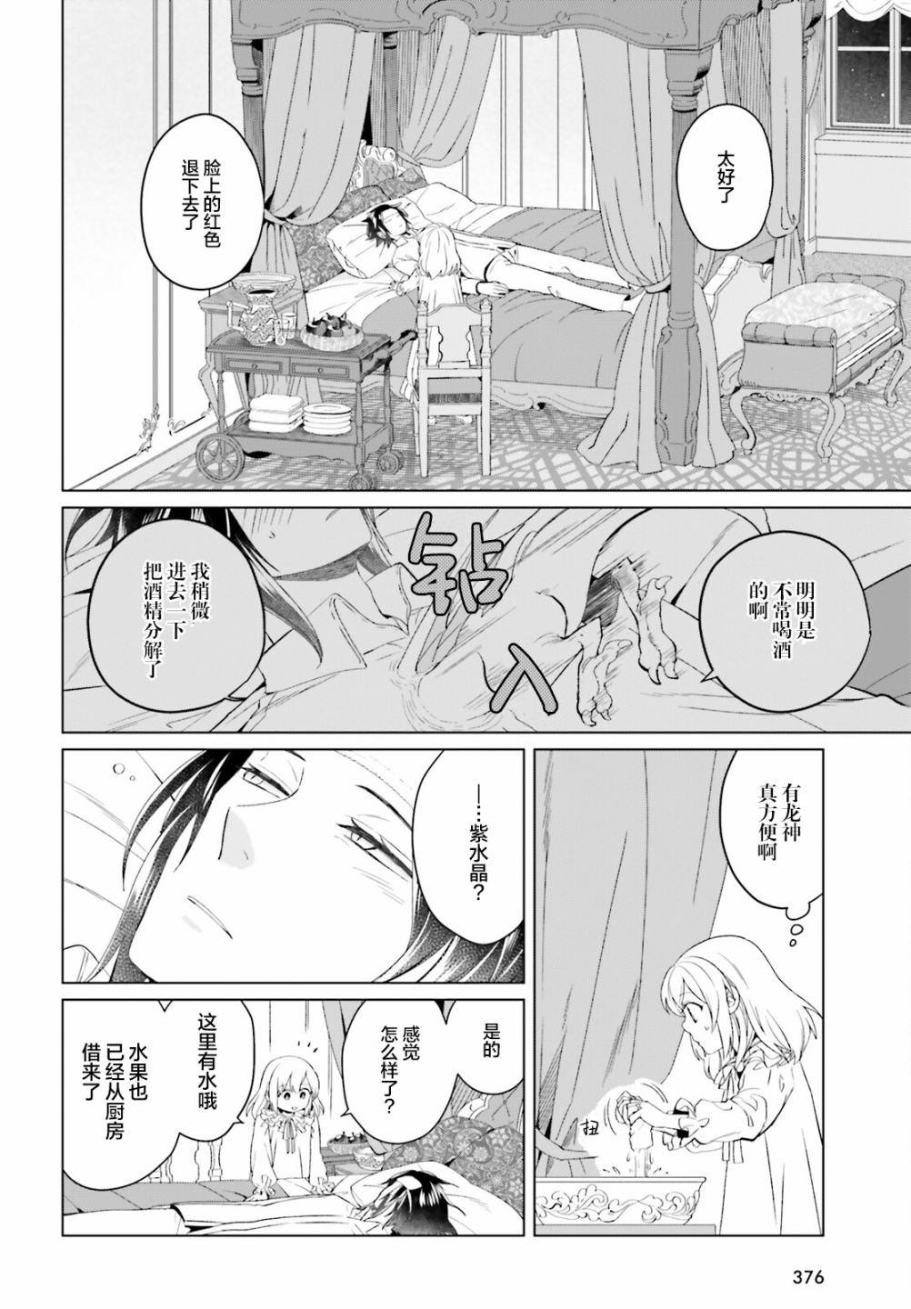 《重生大小姐正在攻略龙帝殿下》漫画最新章节第9话免费下拉式在线观看章节第【2】张图片