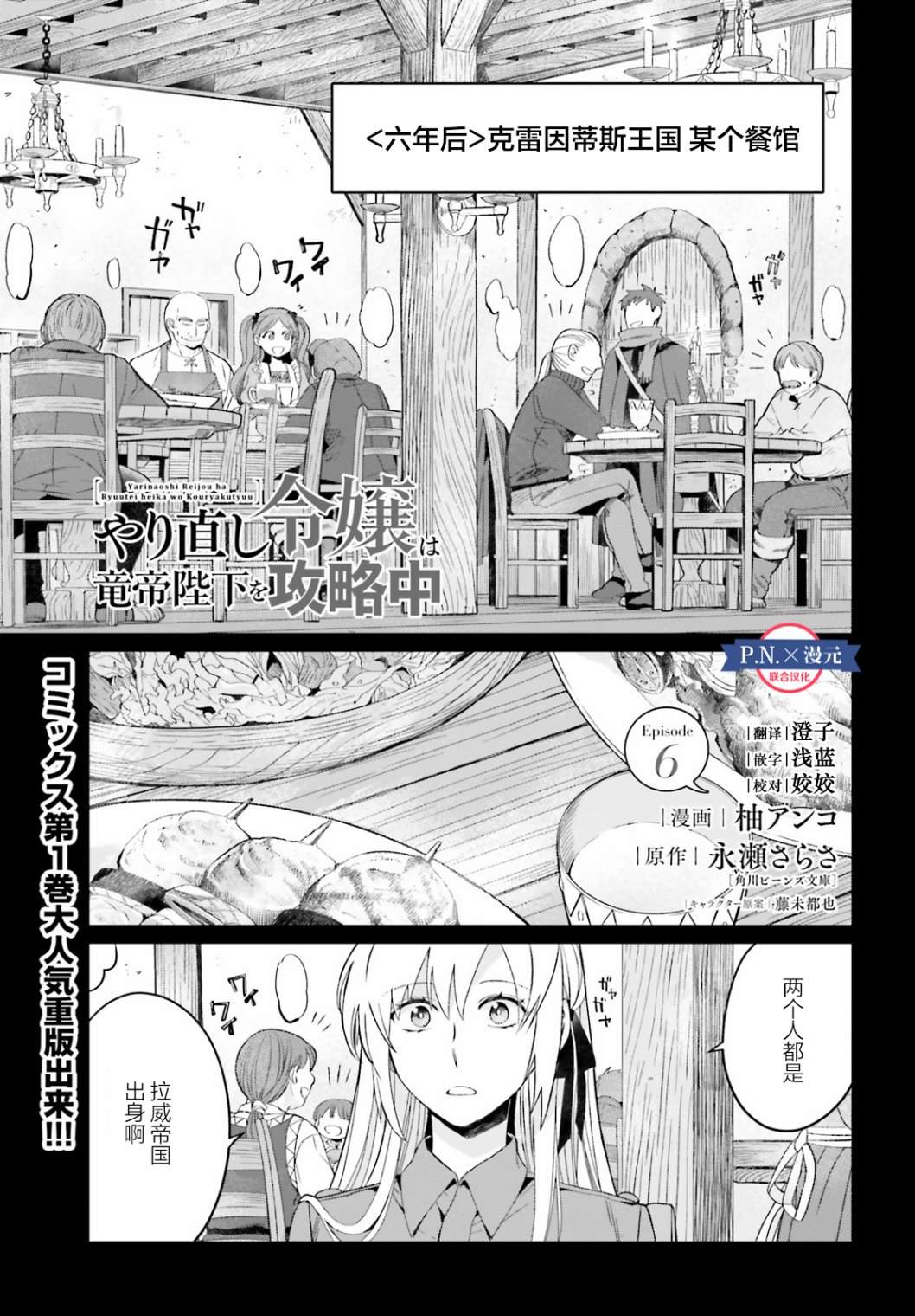 《重生大小姐正在攻略龙帝殿下》漫画最新章节第6话免费下拉式在线观看章节第【1】张图片