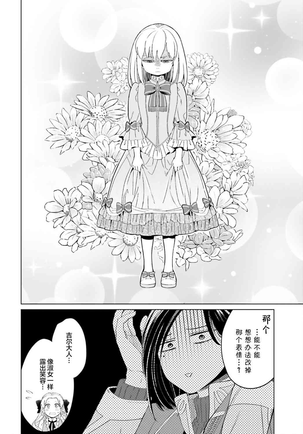 《重生大小姐正在攻略龙帝殿下》漫画最新章节第11话免费下拉式在线观看章节第【6】张图片