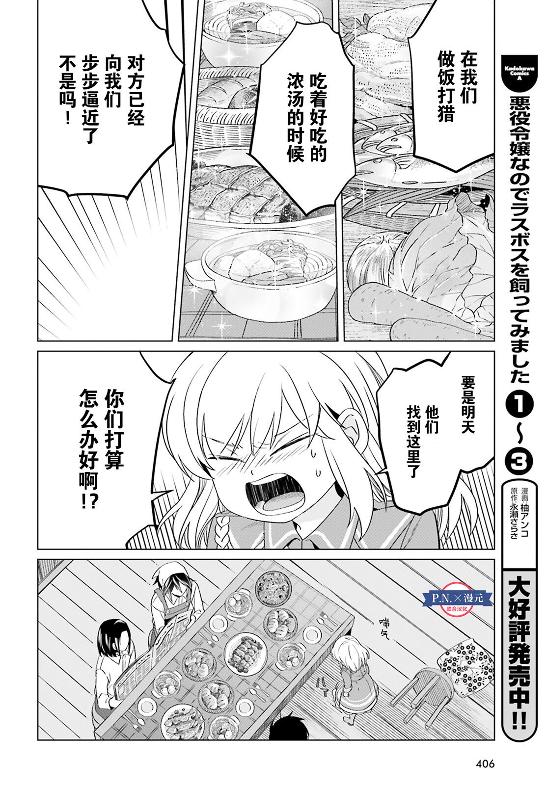 《重生大小姐正在攻略龙帝殿下》漫画最新章节第17话免费下拉式在线观看章节第【24】张图片