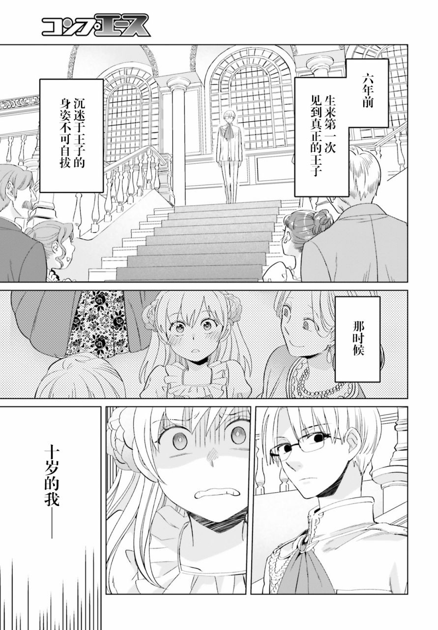 《重生大小姐正在攻略龙帝殿下》漫画最新章节第1话免费下拉式在线观看章节第【24】张图片