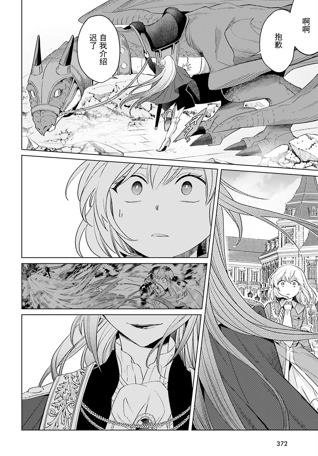 《重生大小姐正在攻略龙帝殿下》漫画最新章节第18话免费下拉式在线观看章节第【24】张图片