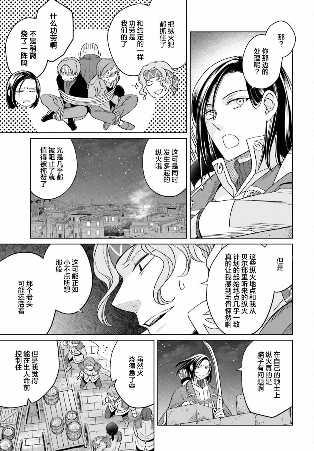 《重生大小姐正在攻略龙帝殿下》漫画最新章节第13话免费下拉式在线观看章节第【3】张图片