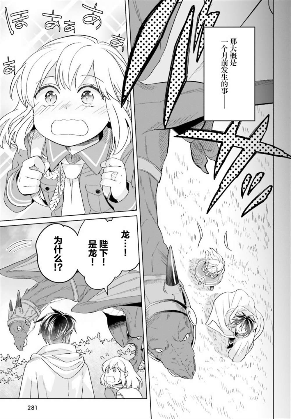 《重生大小姐正在攻略龙帝殿下》漫画最新章节第16话免费下拉式在线观看章节第【15】张图片