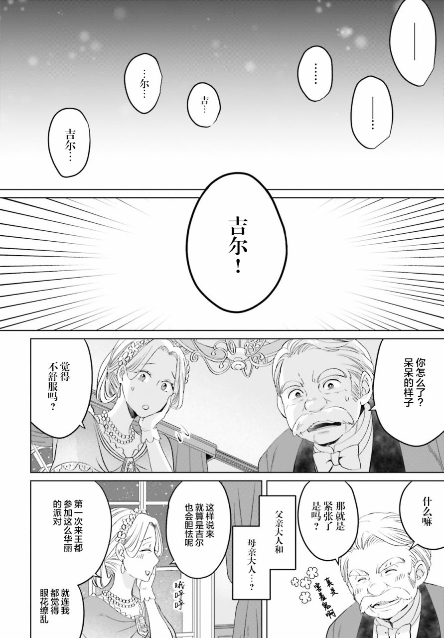 《重生大小姐正在攻略龙帝殿下》漫画最新章节第1话免费下拉式在线观看章节第【20】张图片