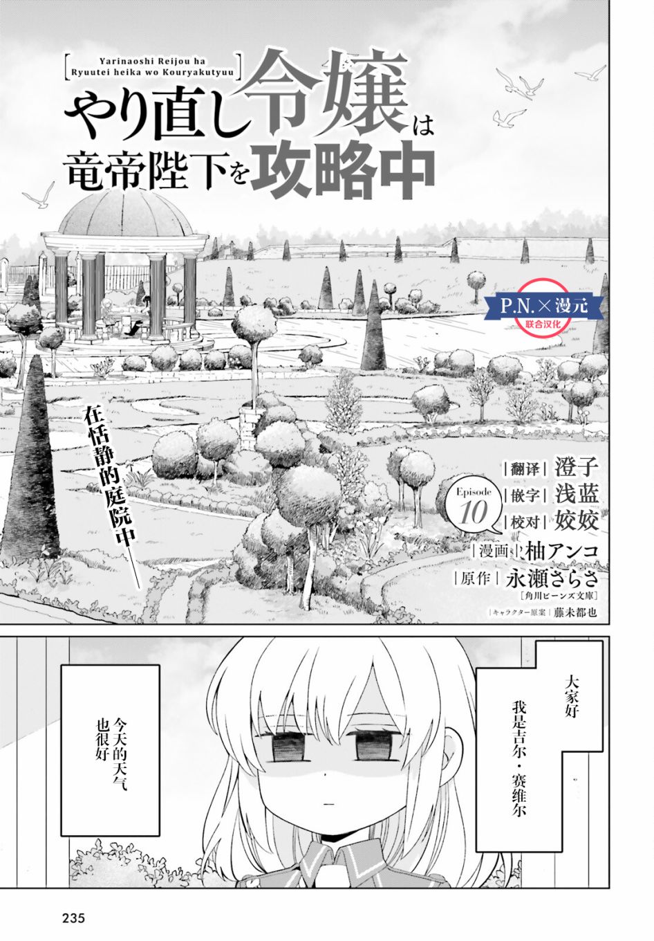 《重生大小姐正在攻略龙帝殿下》漫画最新章节第10话免费下拉式在线观看章节第【1】张图片