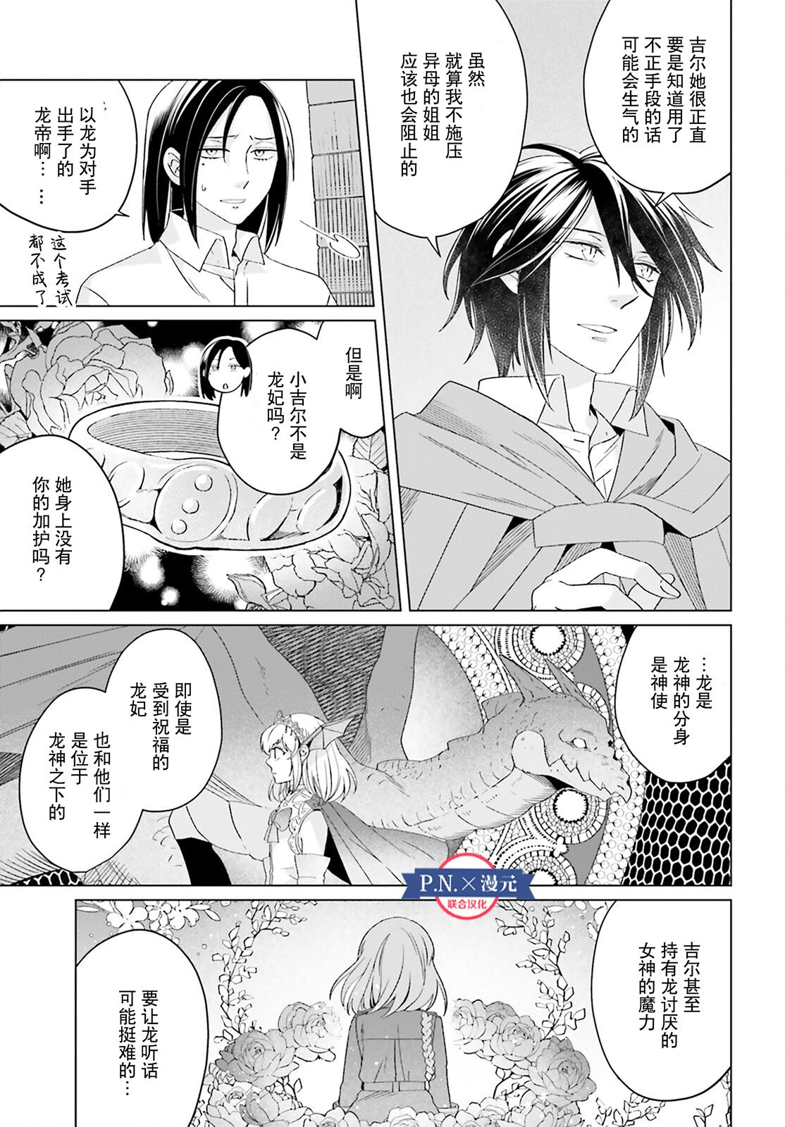 《重生大小姐正在攻略龙帝殿下》漫画最新章节第18话免费下拉式在线观看章节第【29】张图片
