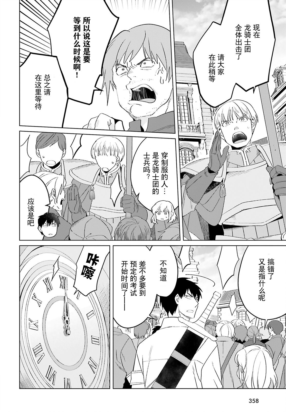 《重生大小姐正在攻略龙帝殿下》漫画最新章节第18话免费下拉式在线观看章节第【10】张图片