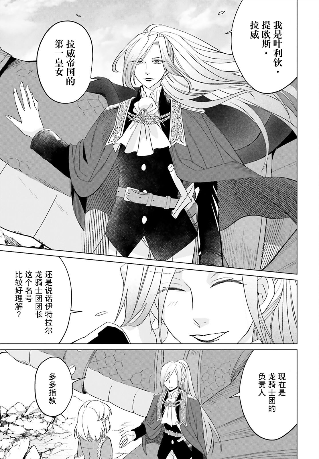 《重生大小姐正在攻略龙帝殿下》漫画最新章节第18话免费下拉式在线观看章节第【25】张图片