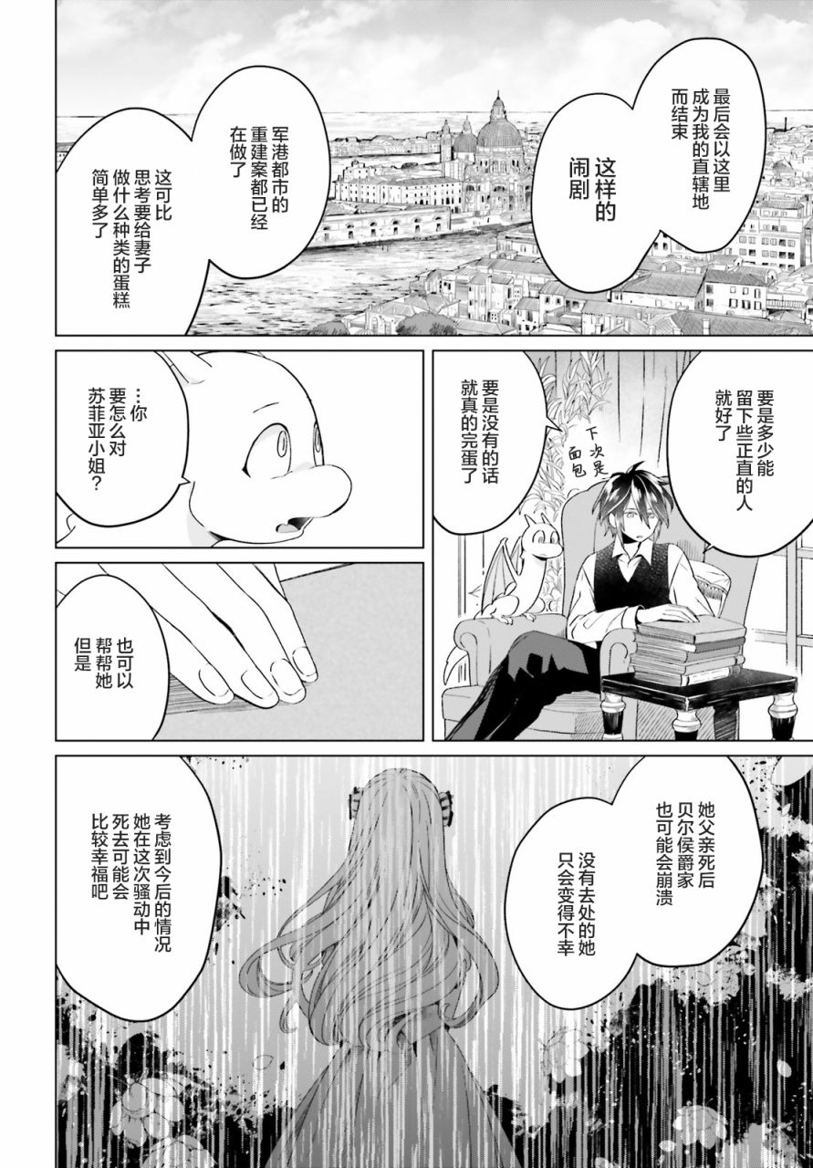 《重生大小姐正在攻略龙帝殿下》漫画最新章节第5话免费下拉式在线观看章节第【6】张图片