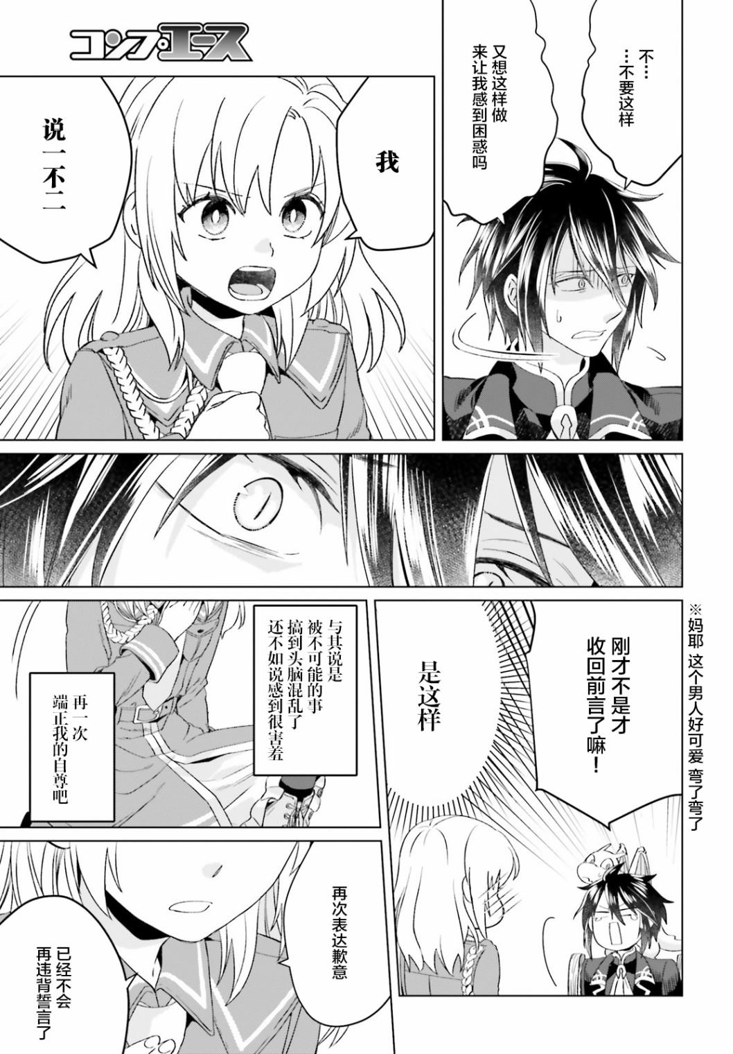 《重生大小姐正在攻略龙帝殿下》漫画最新章节第2话免费下拉式在线观看章节第【37】张图片