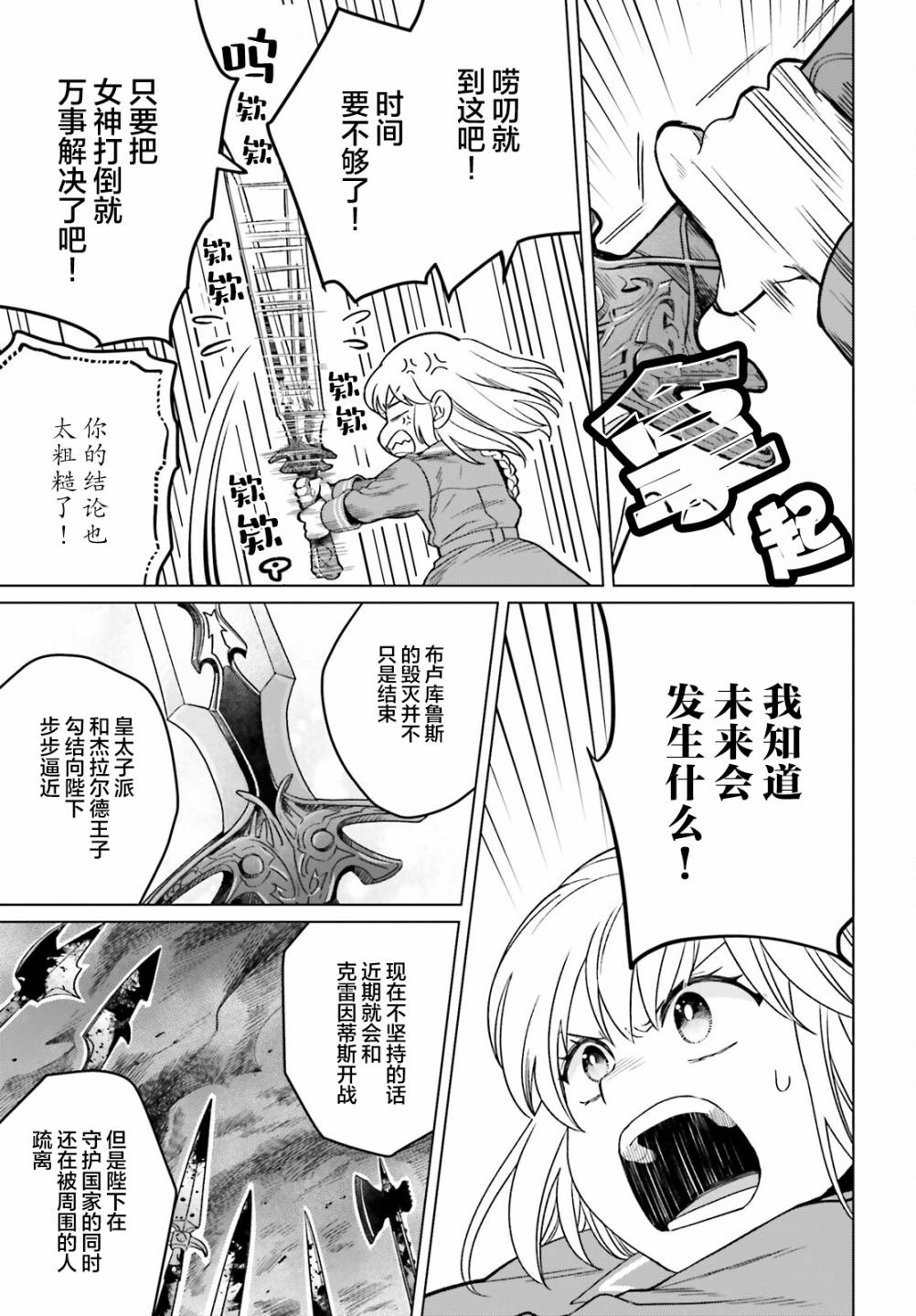 《重生大小姐正在攻略龙帝殿下》漫画最新章节第13话免费下拉式在线观看章节第【25】张图片