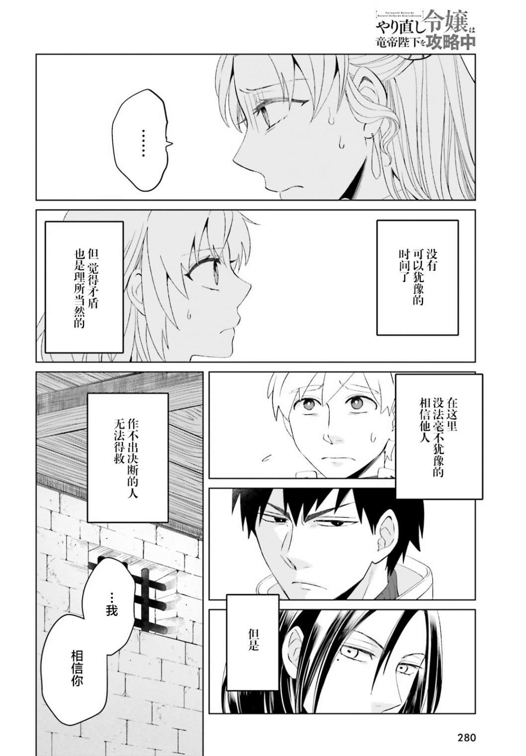 《重生大小姐正在攻略龙帝殿下》漫画最新章节第6话免费下拉式在线观看章节第【20】张图片